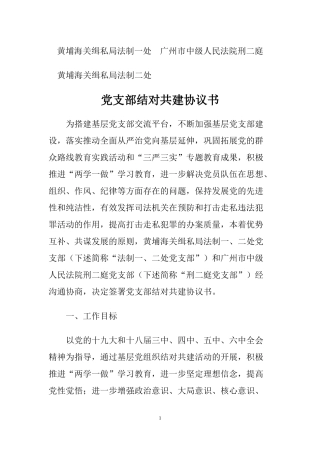 党支部结对共建协议书