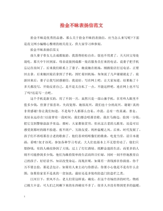 拾金不昧表扬信范文2 