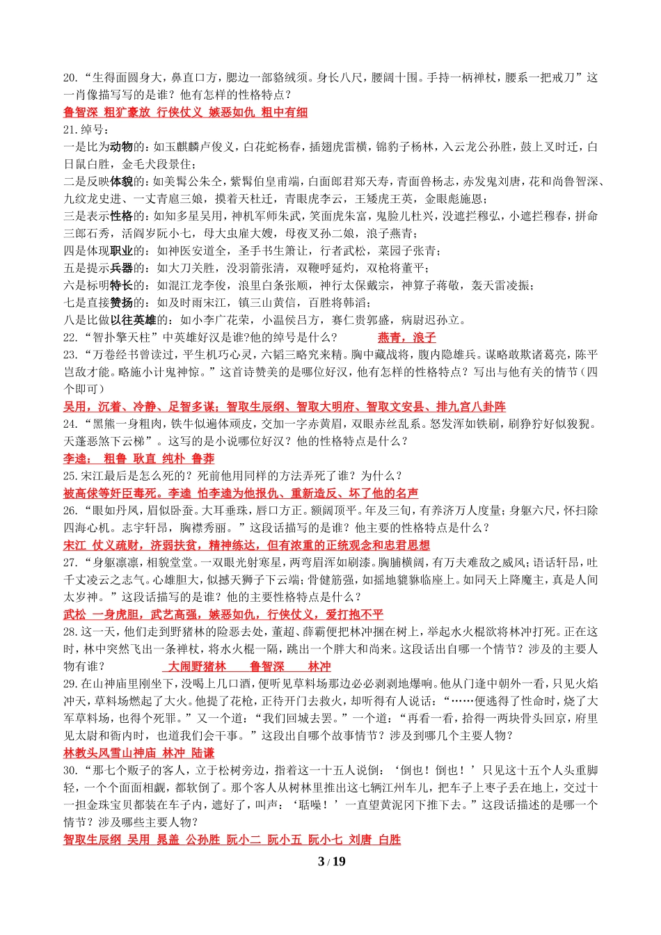 五年级课外阅读《水浒传》复习题_第3页