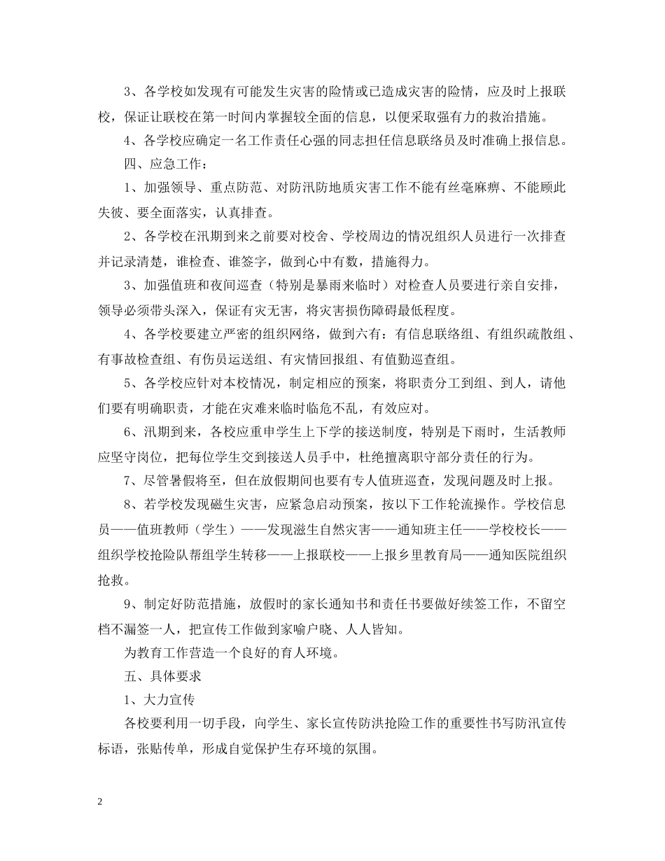 施工防汛应急预案 _第2页