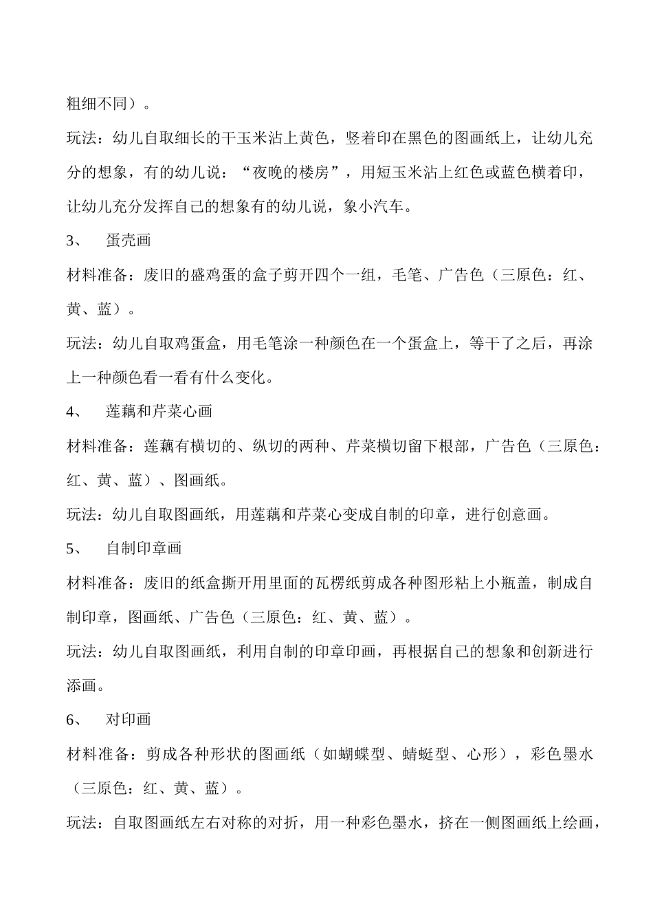 在玩色活动中发展幼儿的创新思维_第2页