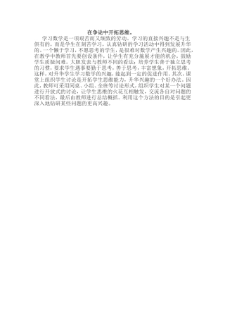 在争论中开拓思维