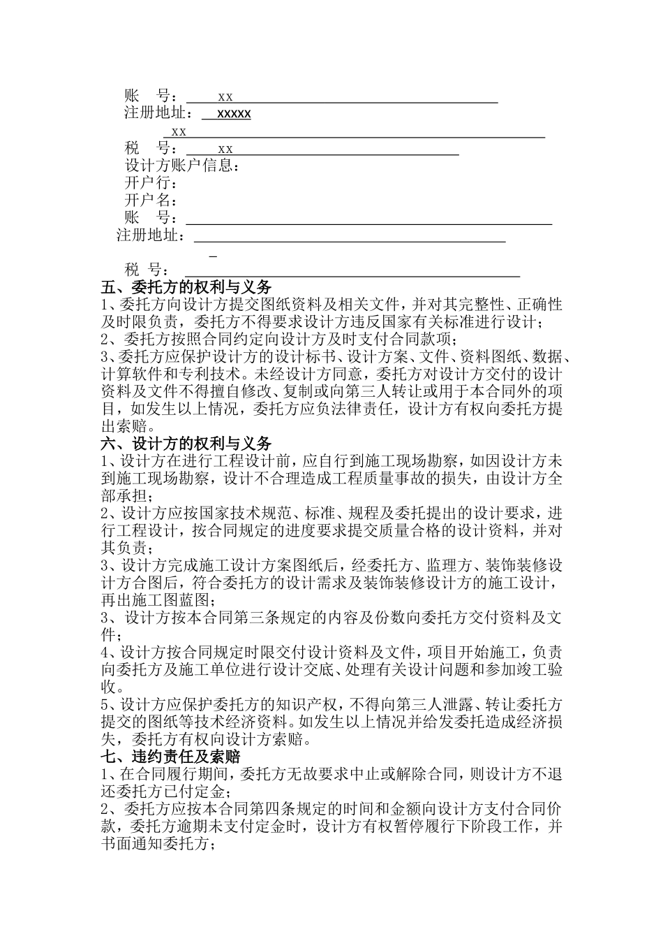 钢结构设计合同_第3页