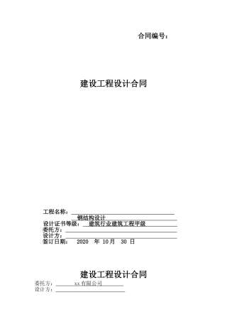 钢结构设计合同