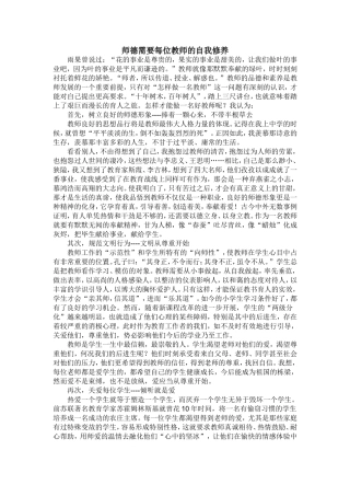 师德需要每位教师的自我修养