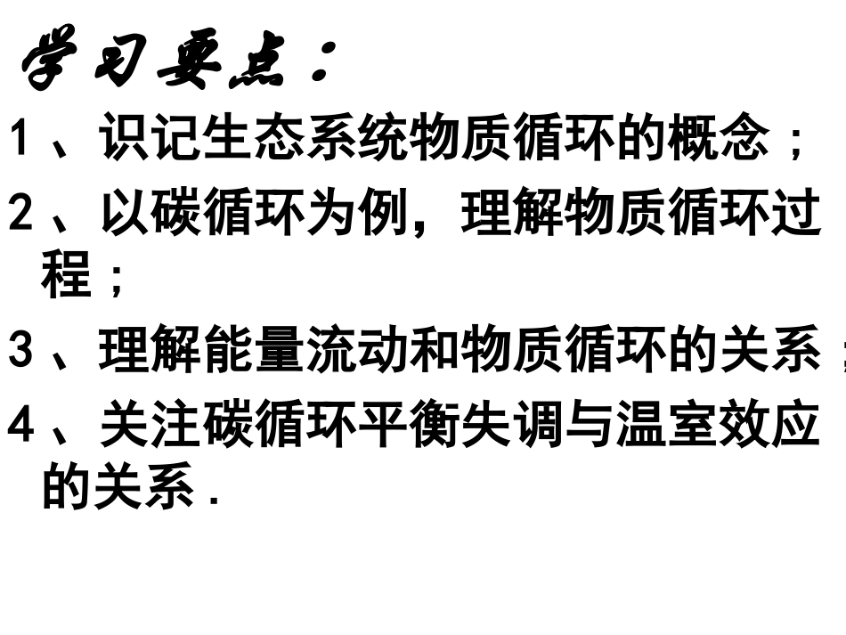 物质偱环（新教材）_第3页