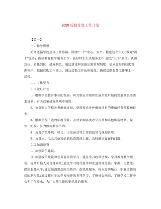 后勤月度工作计划