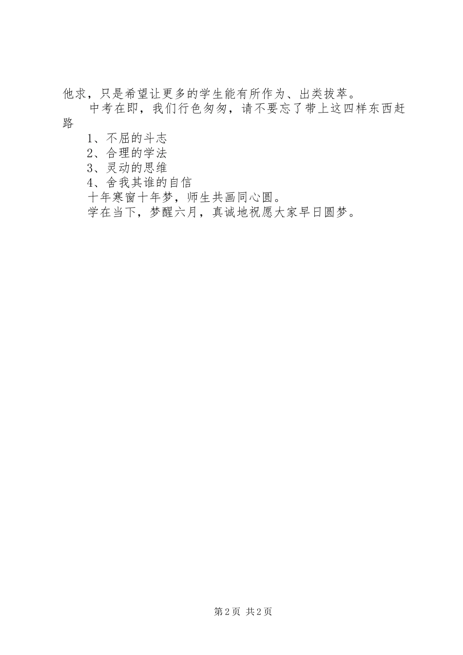 年级总结会发言稿 _第2页