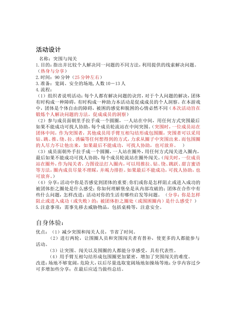 团体活动突围闯关_第1页