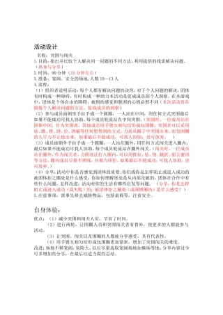 团体活动突围闯关