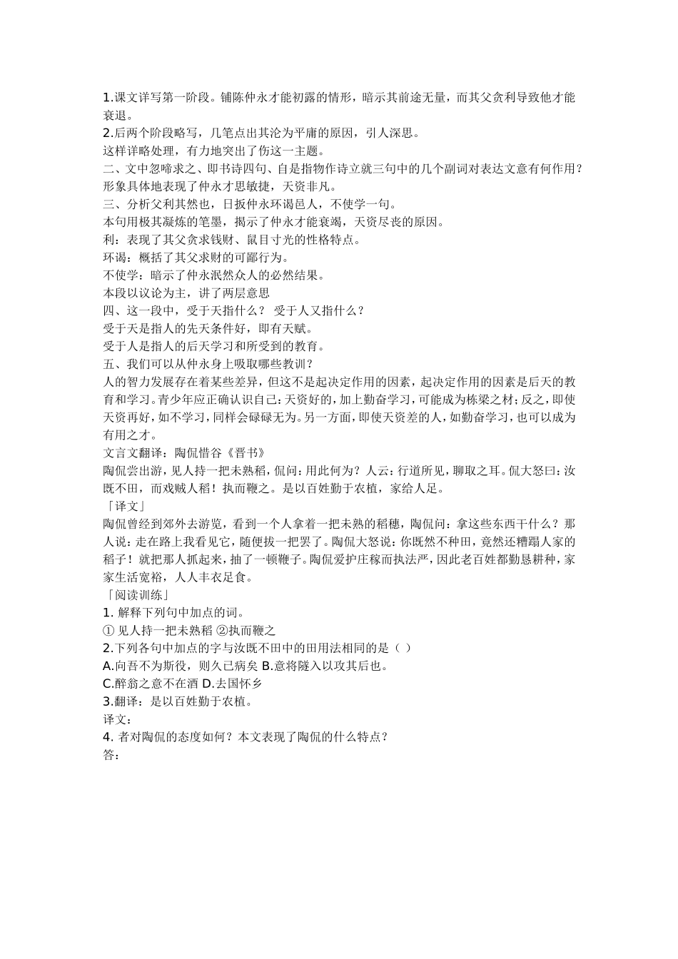 文言文翻译：《伤仲永》_第2页