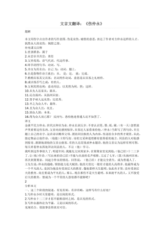 文言文翻译：《伤仲永》