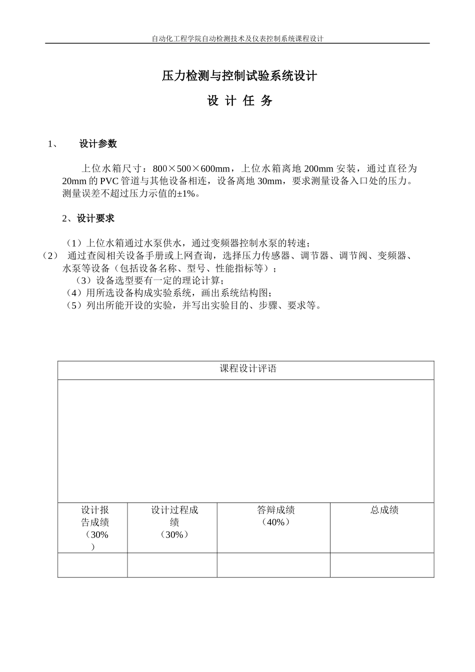 检测与仪表课程设计_第2页