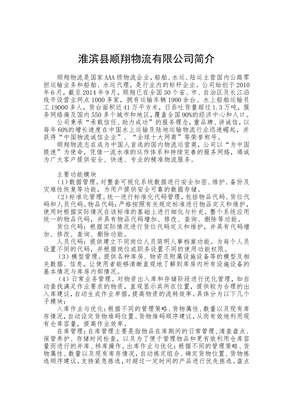 物流公司简介范本_第1页
