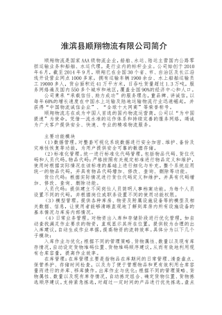 物流公司简介范本