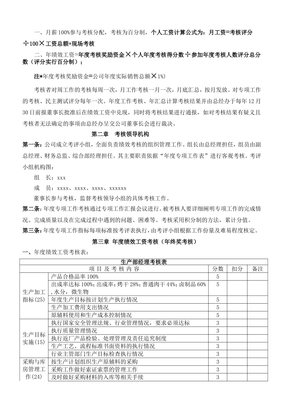 食品生产企业绩效考核管理办法_第2页