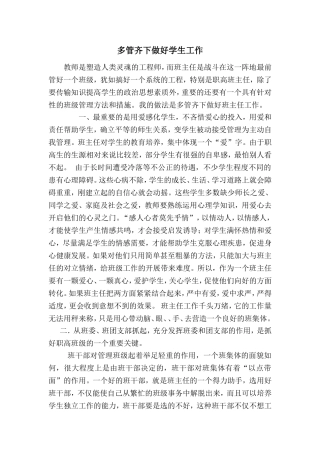 多管齐下做好学生工作