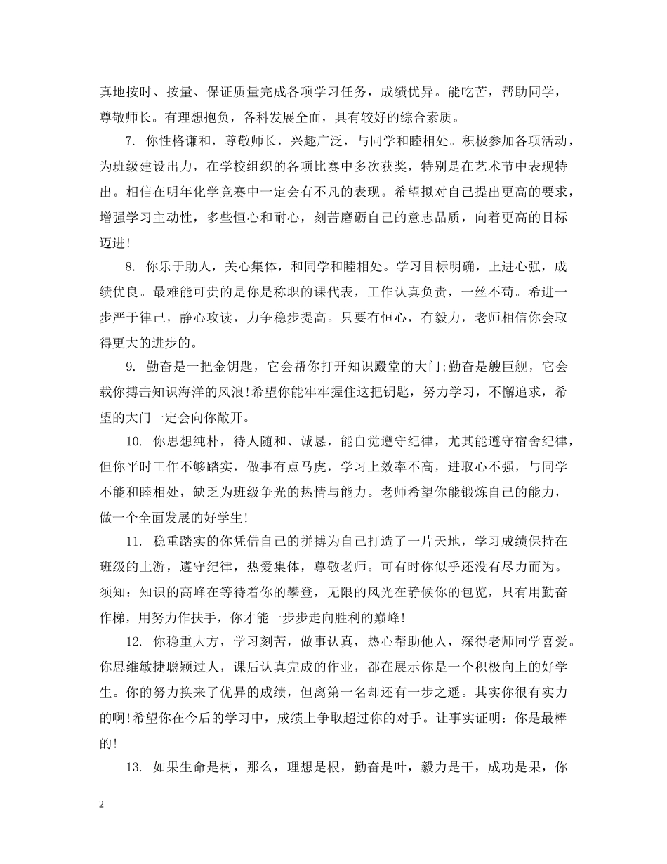 生期末德育手册上的评语 _第2页