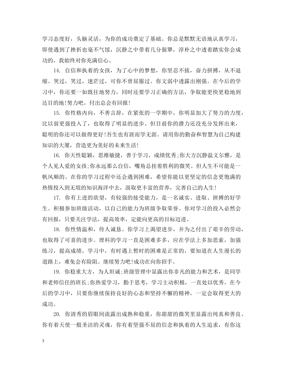 生期末德育手册上的评语 _第3页