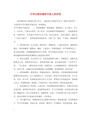 生期末德育手册上的评语 