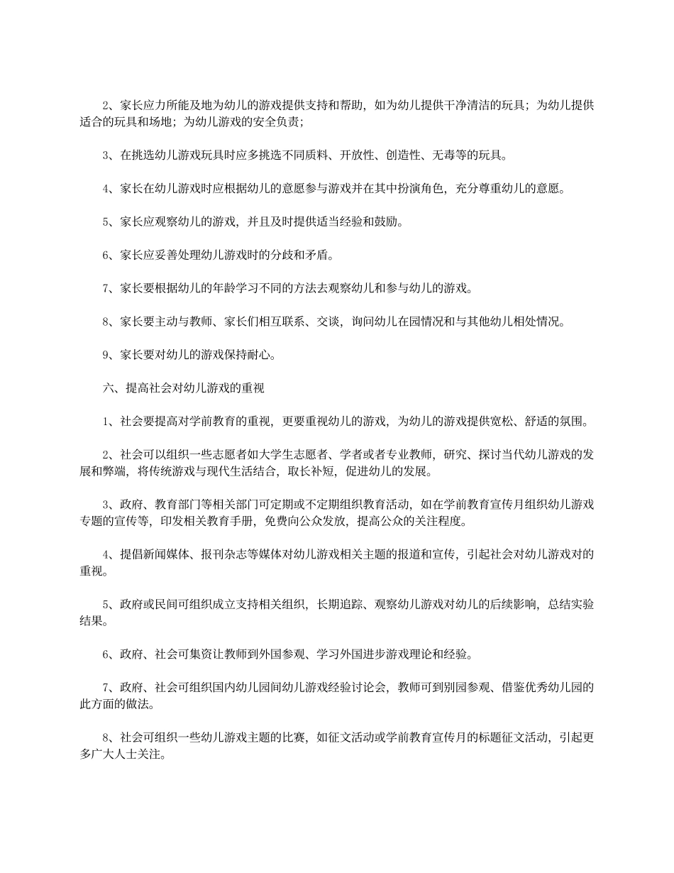 如何让社会提高对幼儿戏的重视_第3页