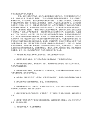 如何让社会提高对幼儿戏的重视