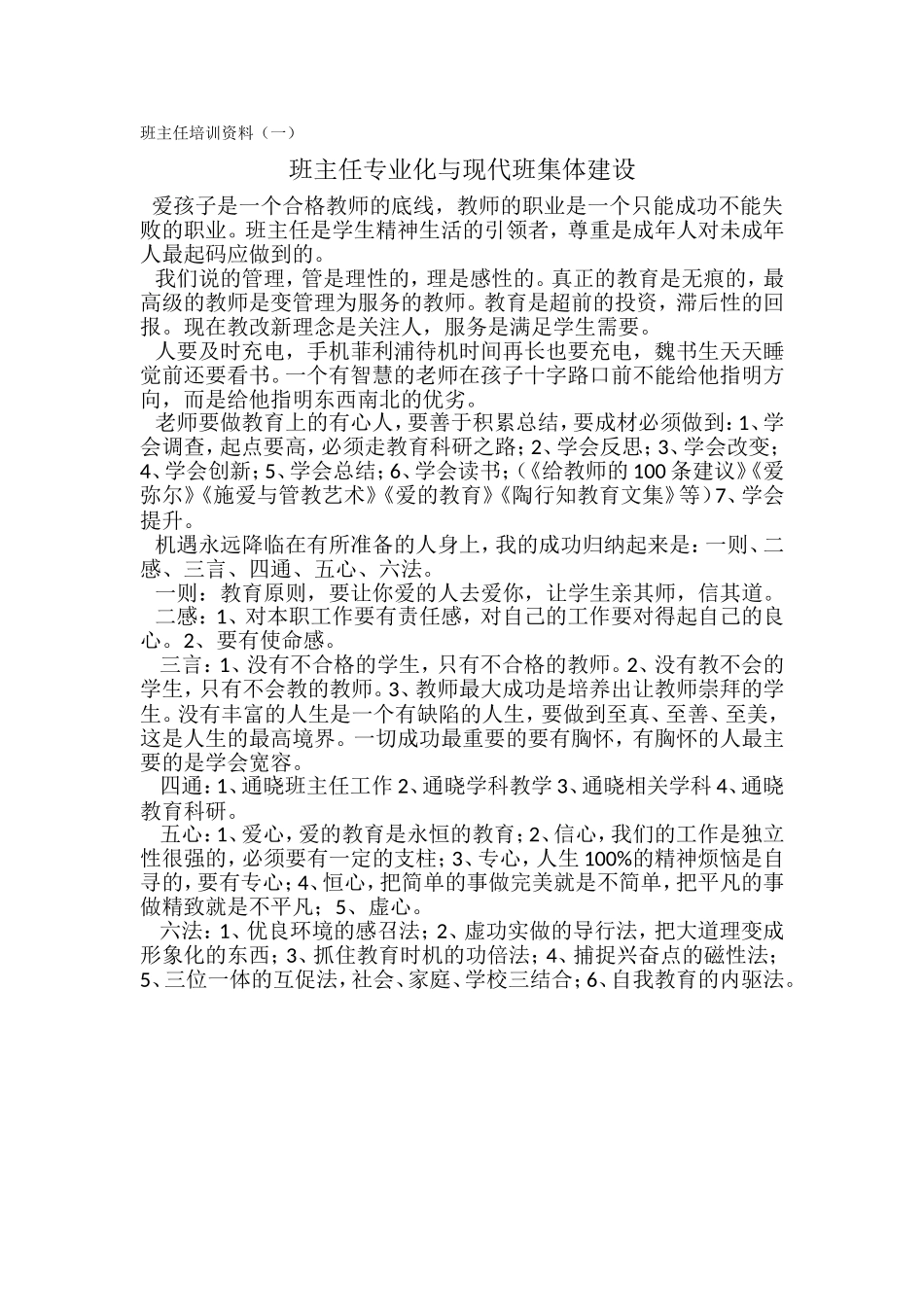 班主任培训资料_第1页