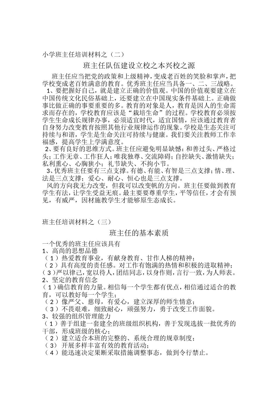 班主任培训资料_第2页