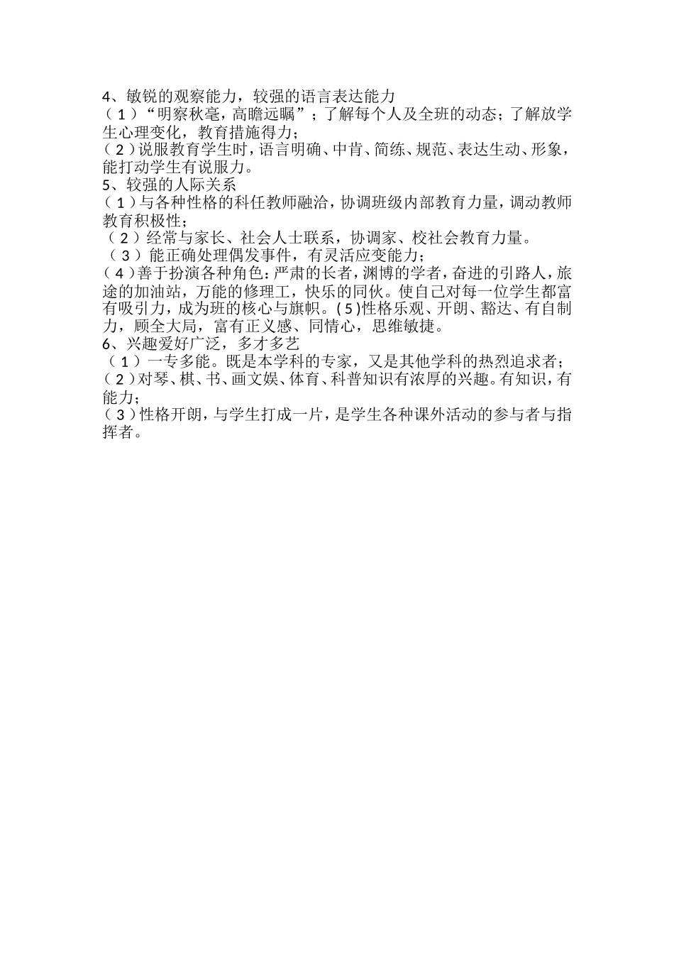 班主任培训资料_第3页