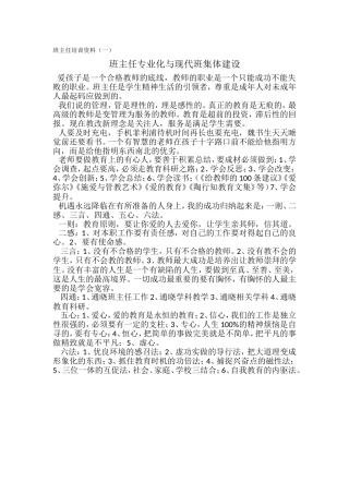 班主任培训资料