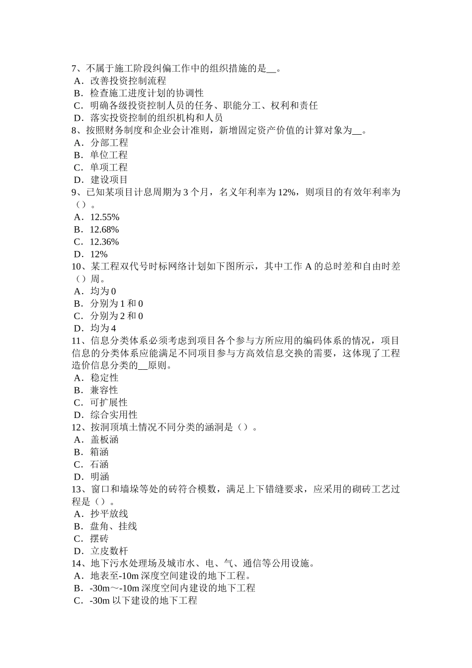 河北省2017年造价工程师考试安装计量：普通低合金钢模拟试题_第2页