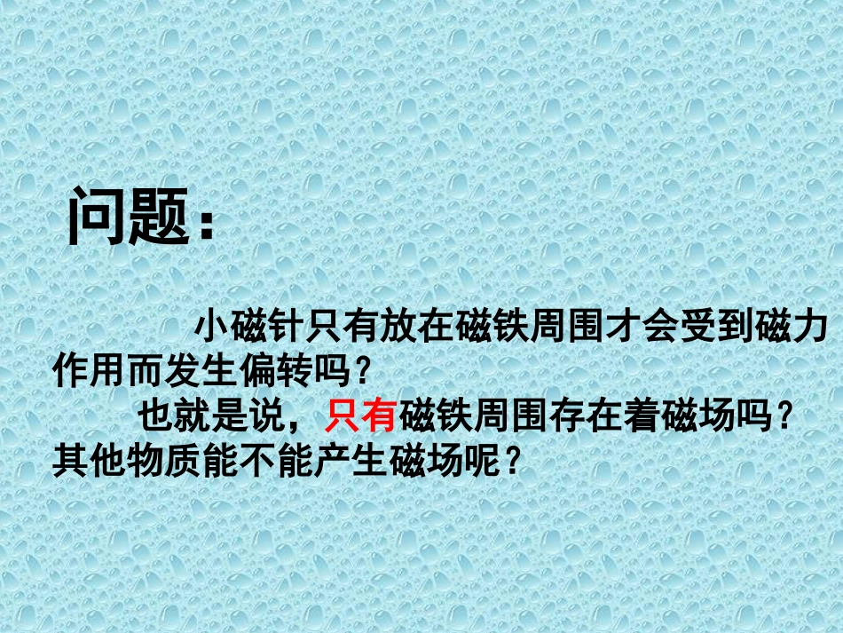 电流的磁场课件[1]_第3页