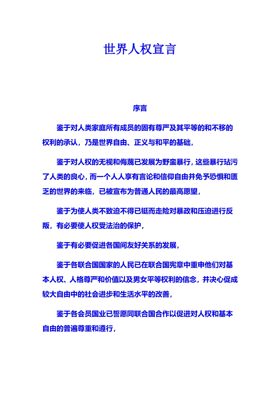 世界人权宣言_第1页