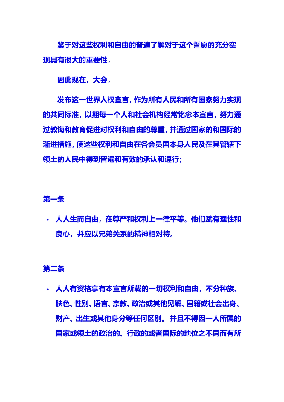 世界人权宣言_第2页