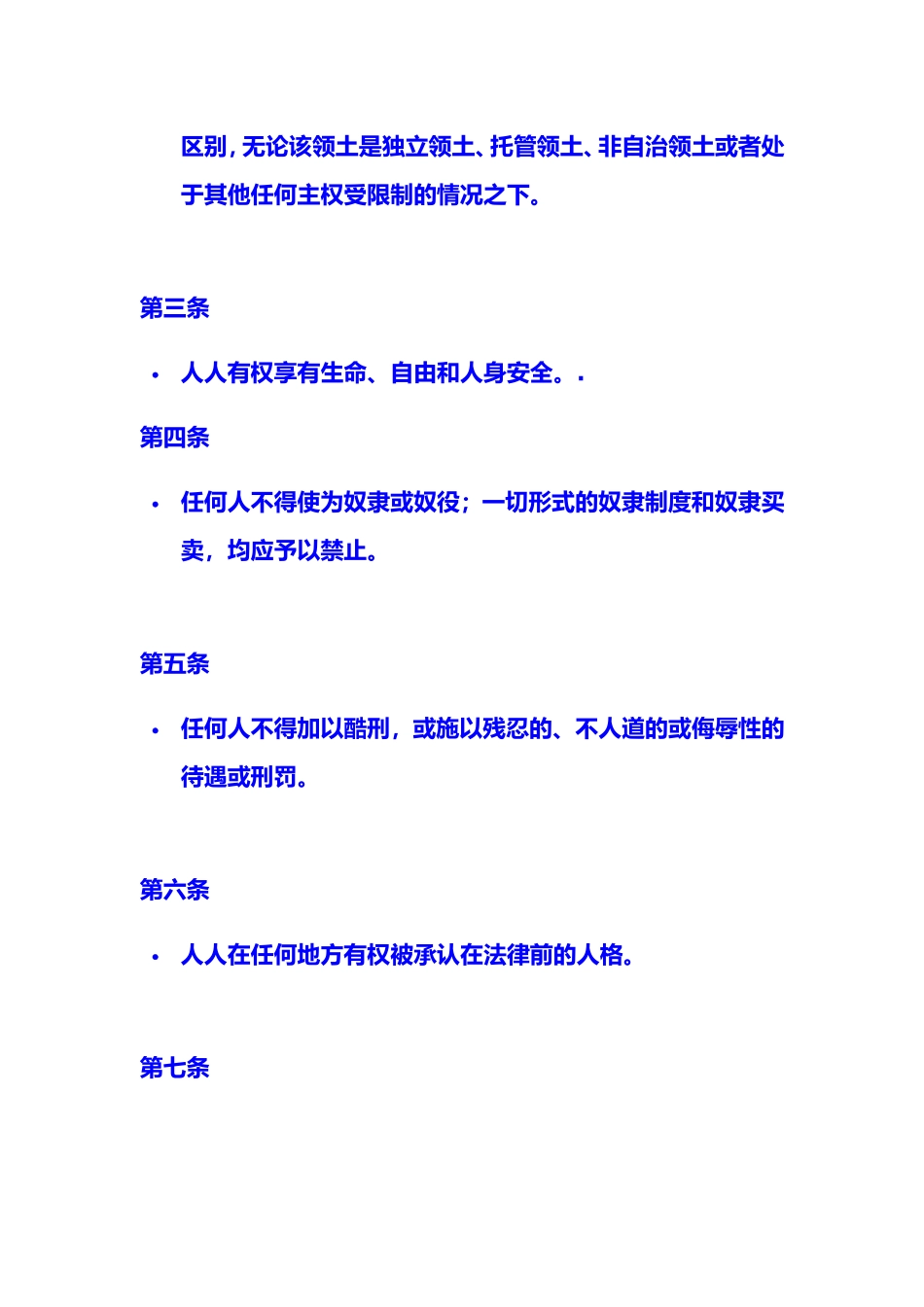 世界人权宣言_第3页