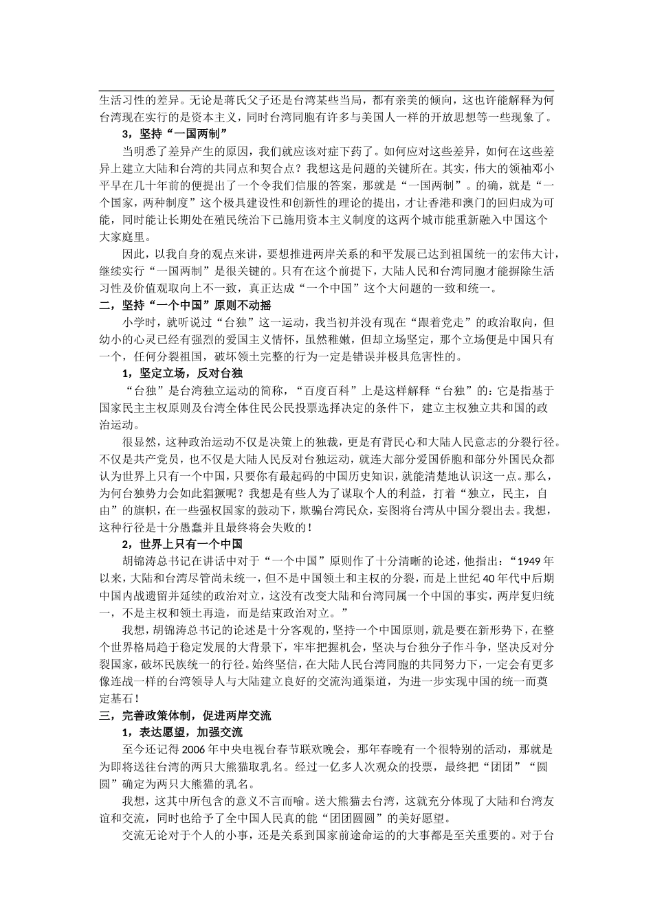 新形势下推动两岸关系和平发展的途径和方法研究_第2页