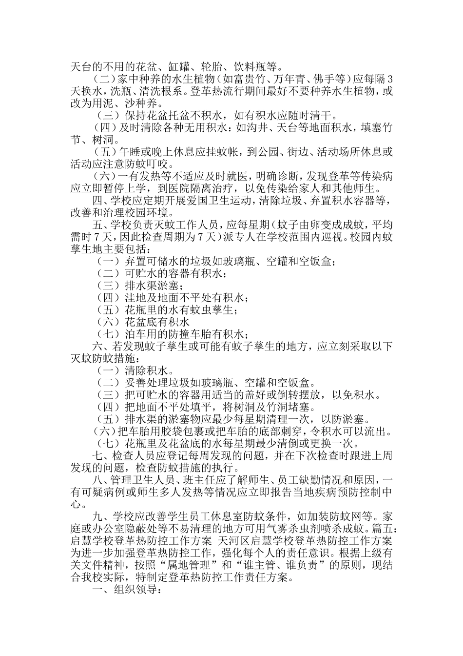 登革热防控工作计划_第2页