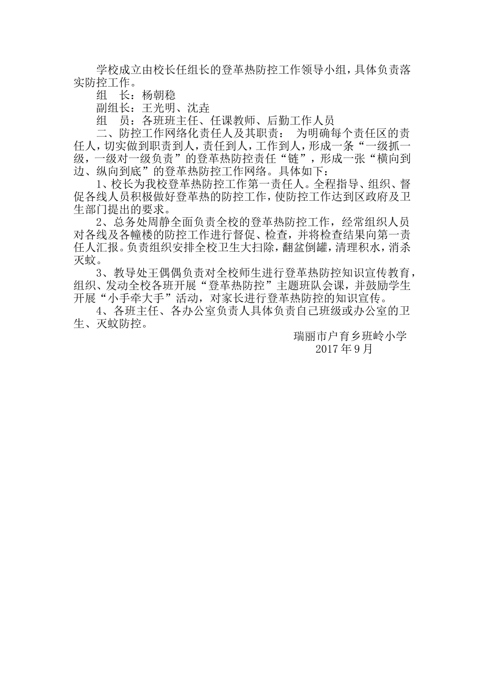 登革热防控工作计划_第3页