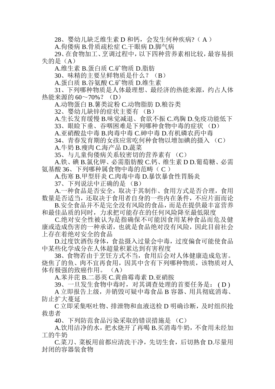 小学生食品安全知识问答题_第3页