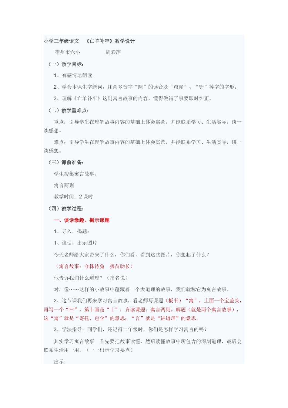 小学三年级语文《亡羊补牢》教学设计_第1页
