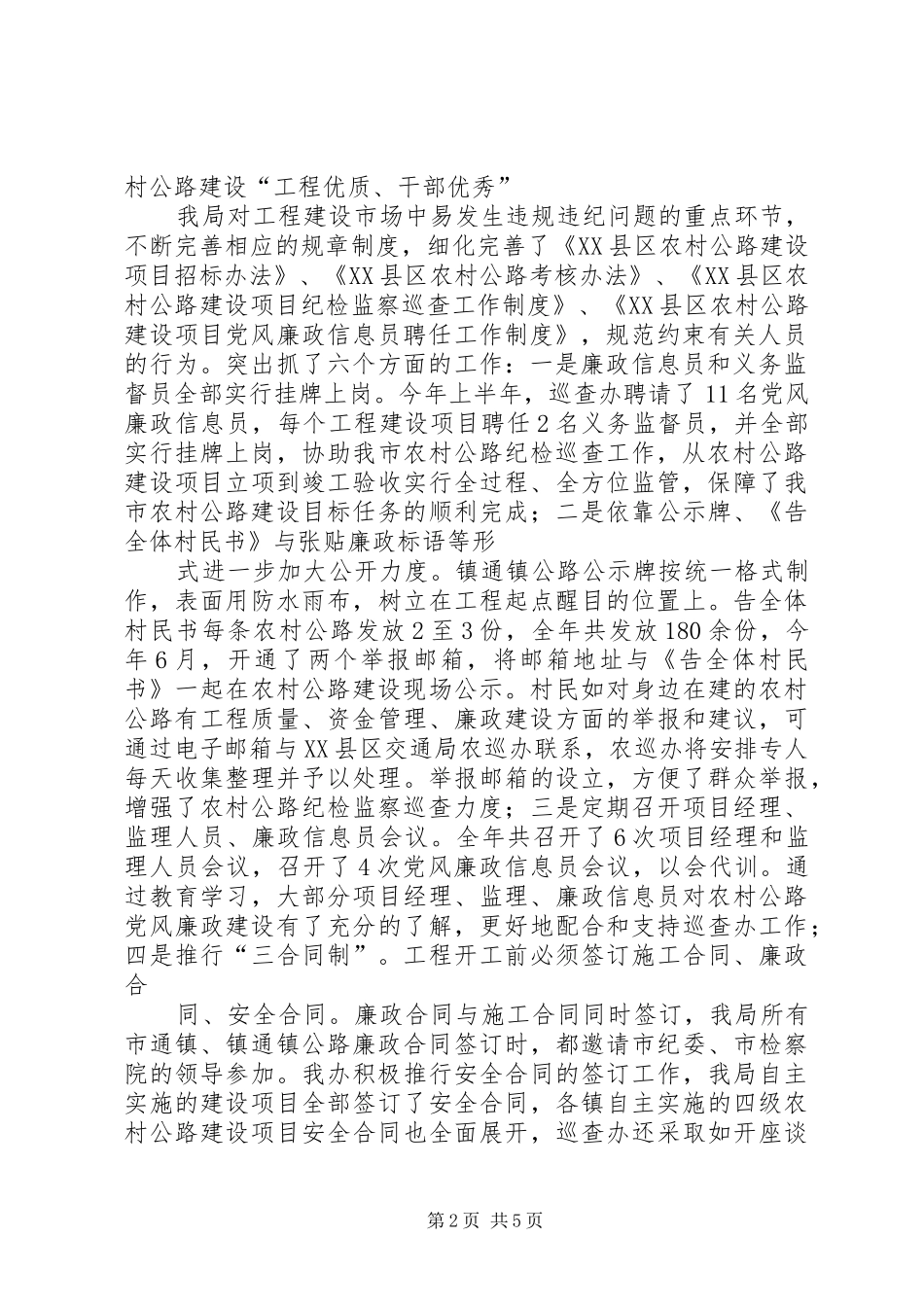 农村公路纪检监察巡查上半年工作总结及下半年工作打算[小编推荐] _第2页