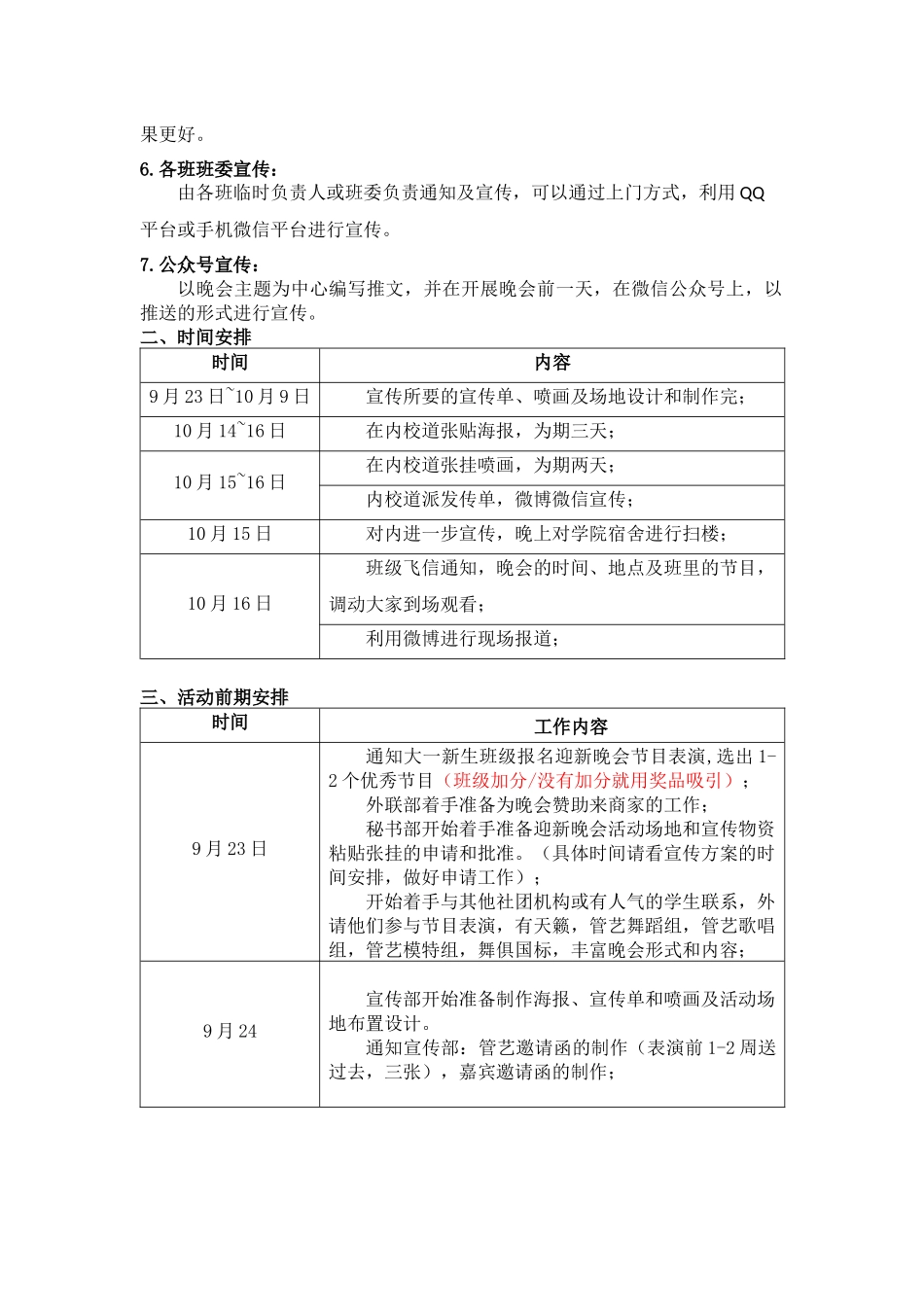大学生迎新晚会策划书模版_第3页