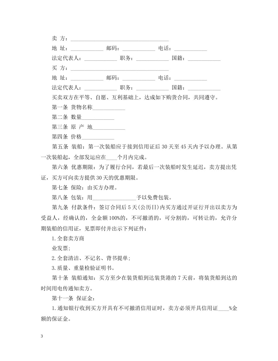 实用版国际贸易合同范本 _第3页