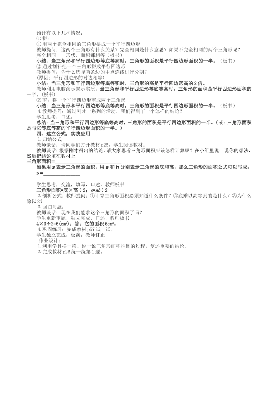 北师大版五年级数学三角形的面积教案_第2页