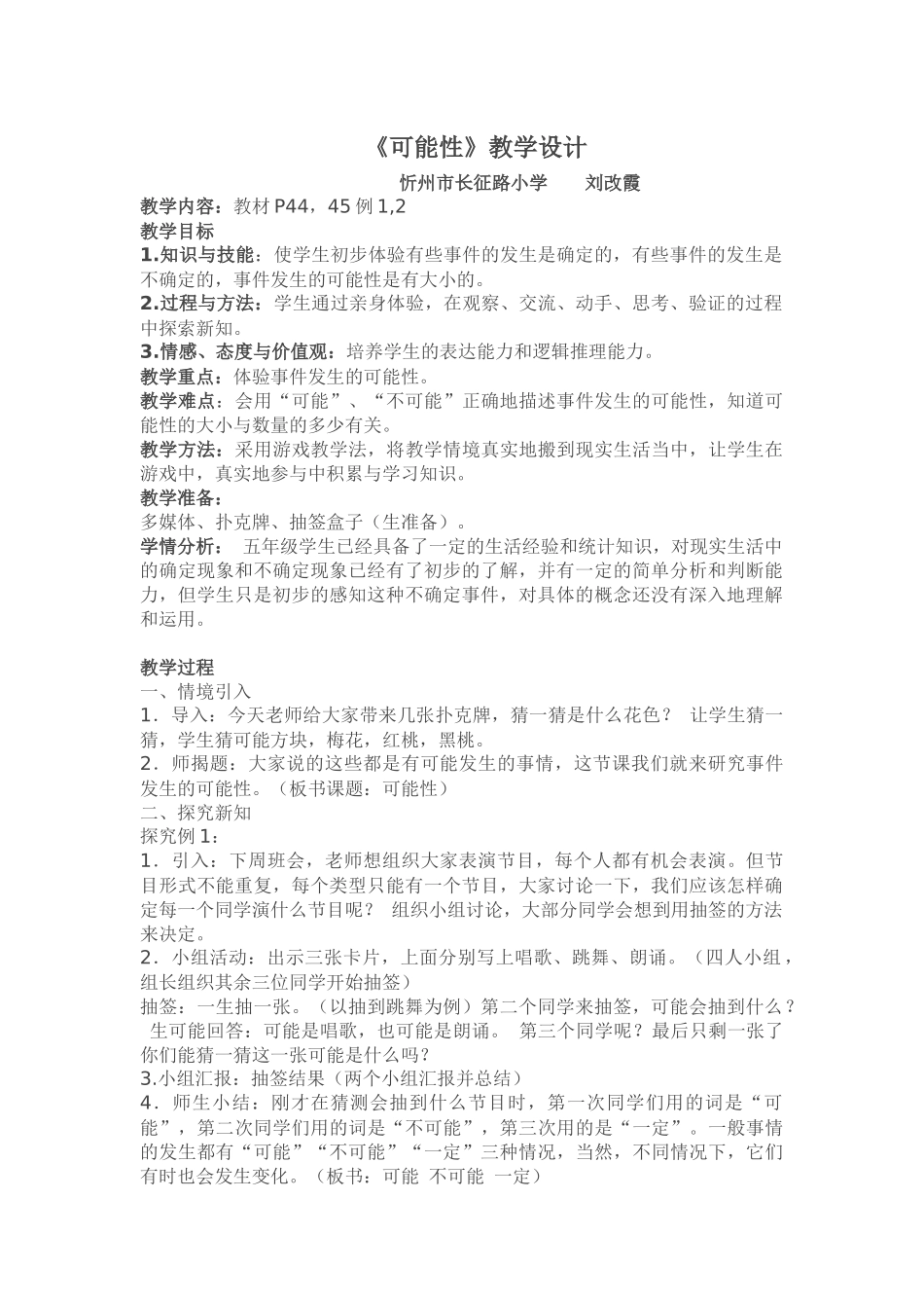 《可能性》教学设计_第1页