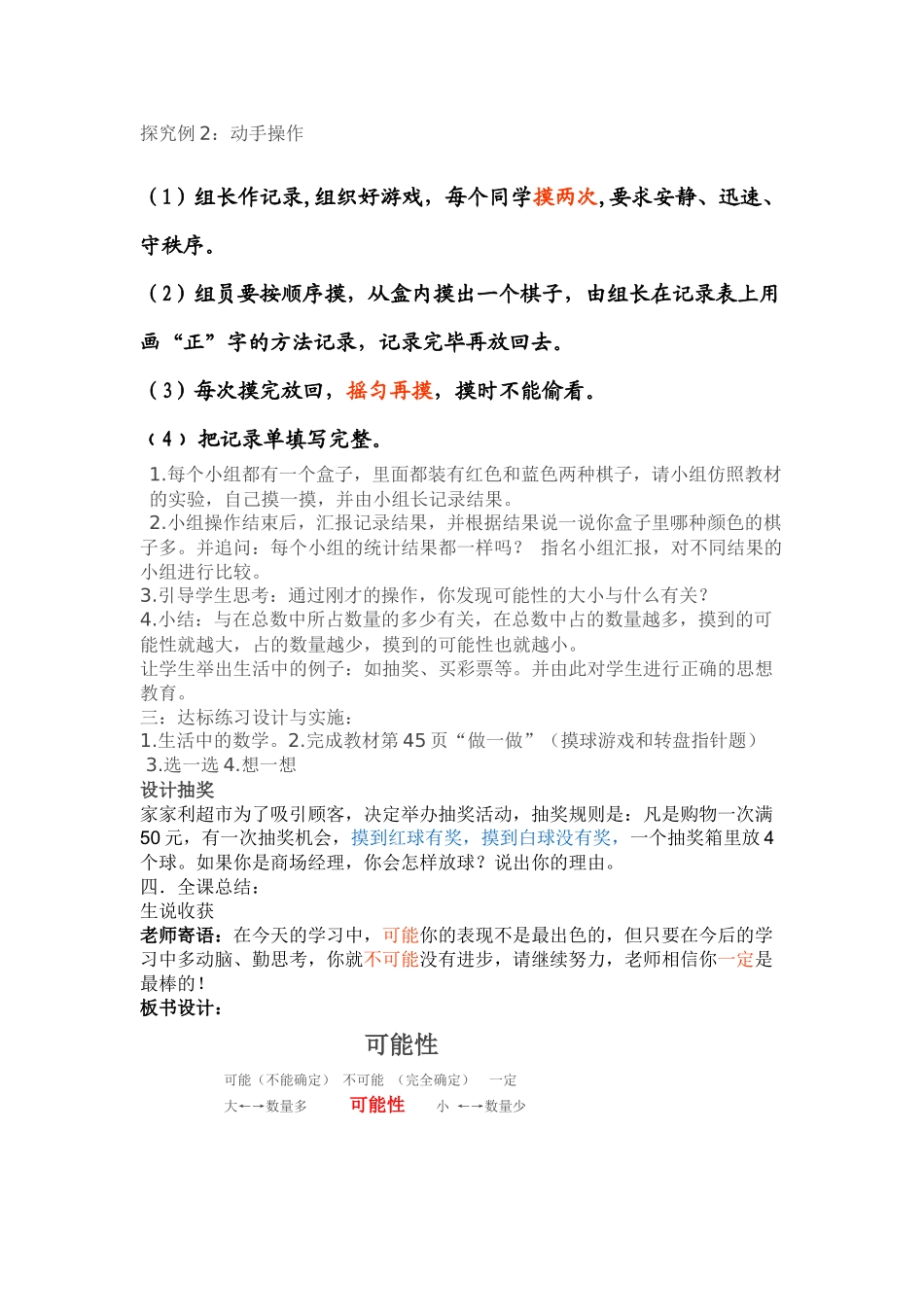 《可能性》教学设计_第2页