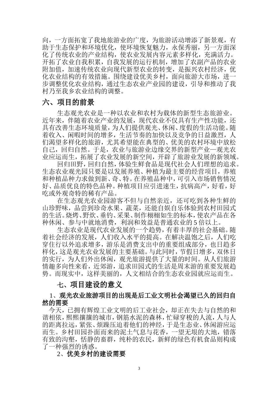 生态农业产业园项目建议书范本_第3页