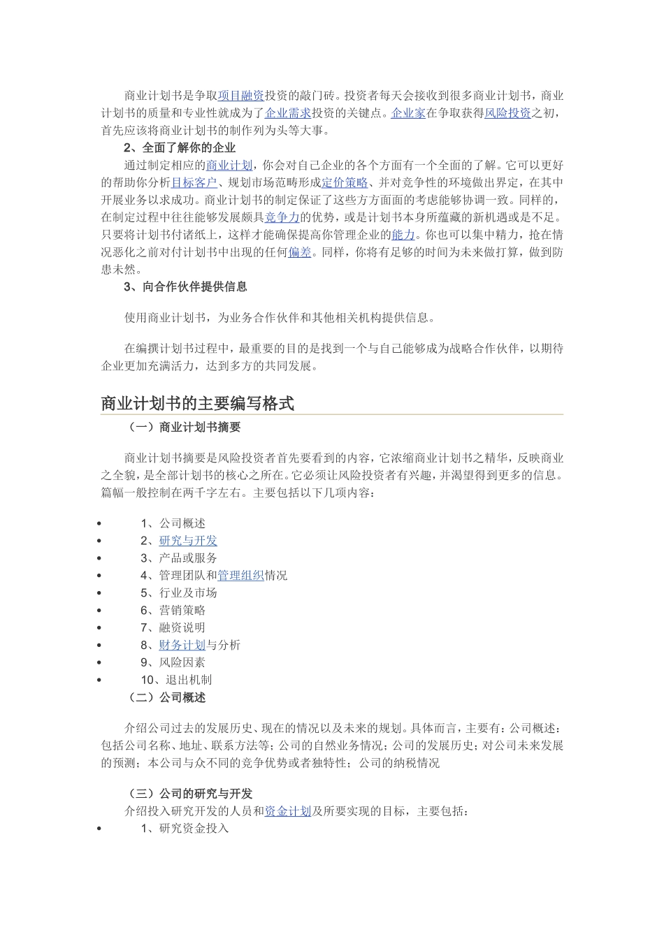 问答式商业计划书零基础入门_第2页
