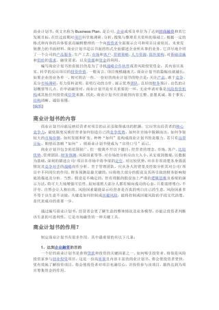 问答式商业计划书零基础入门