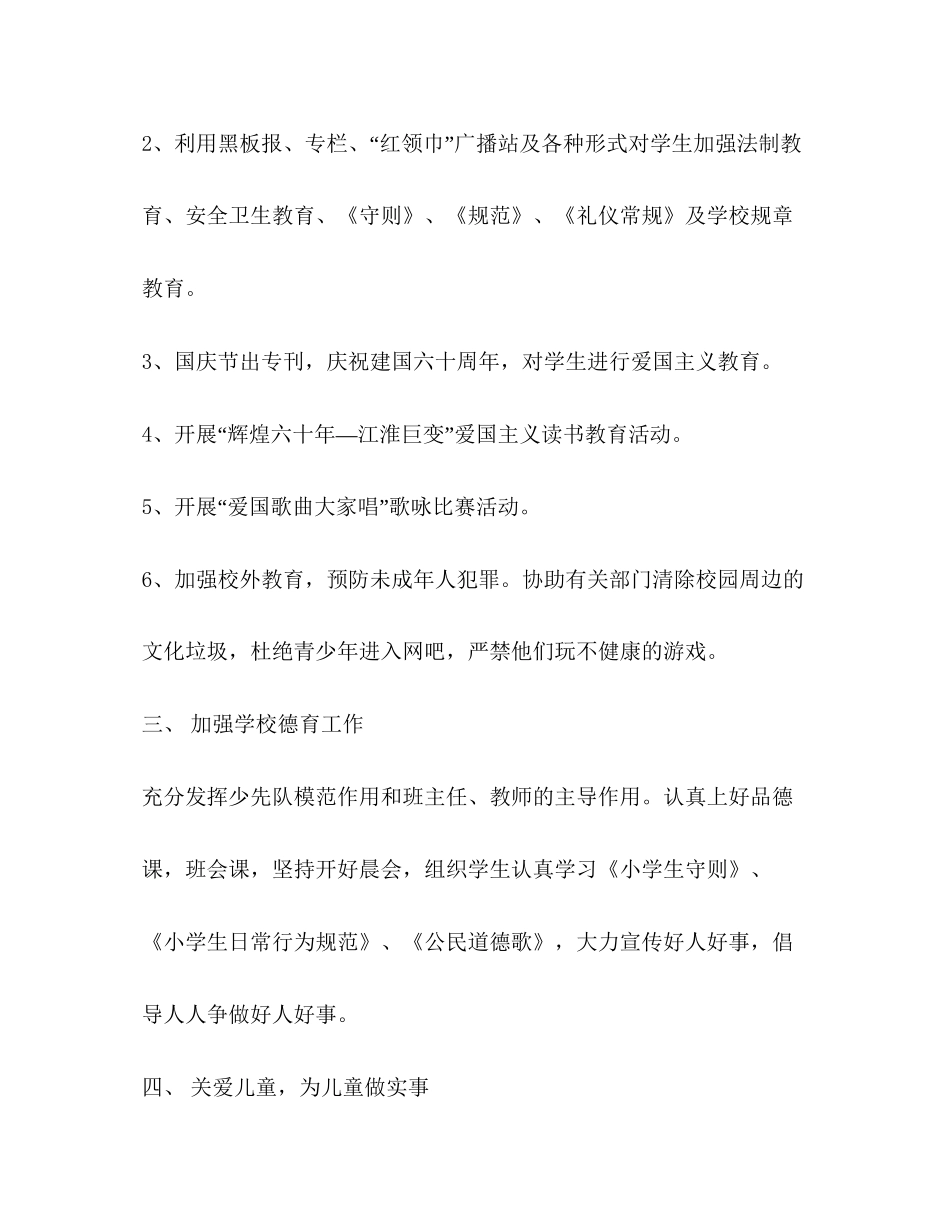 小学关工委年度工作计划学校工作计划_第2页